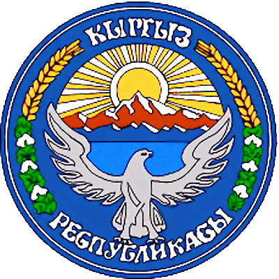 государственный герб Республика Кыргызстан