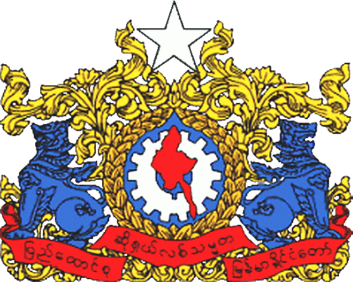 государственный герб Социалистическая Республика Бирманский Союз
