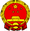 государственный герб Китай