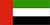 национальный флаг ОАЭ